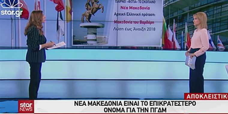 “Brüksel’de ‘Yeni Makedonya’ hakkında görüşülecek”